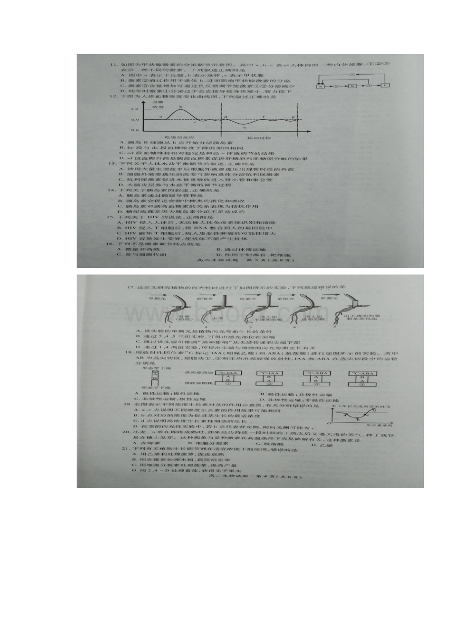 学年福建省厦门市高二上学期期末质量检测生物试题图片版无答案.docx_第2页