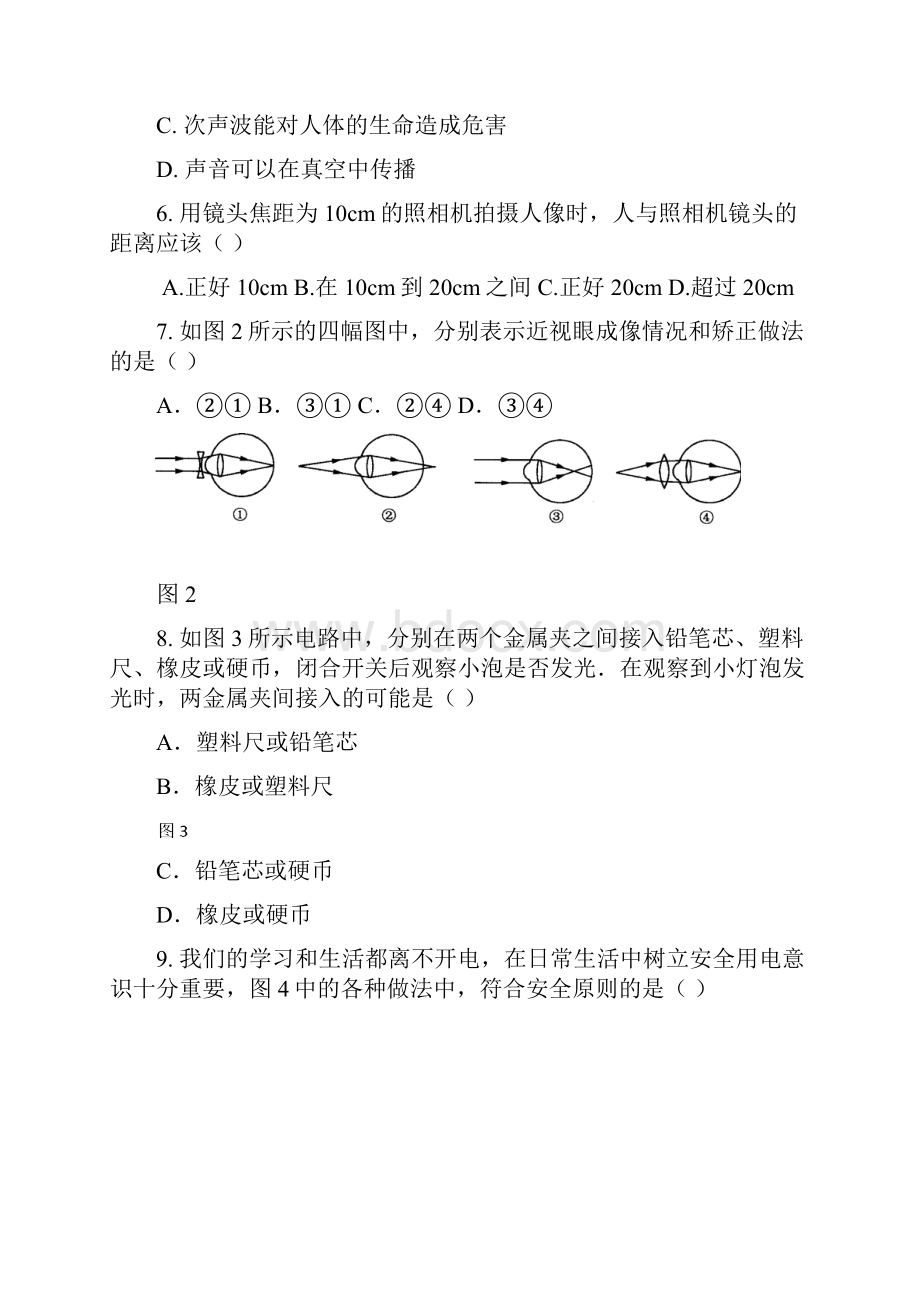 八年级物理上学期期末试题及答案.docx_第2页