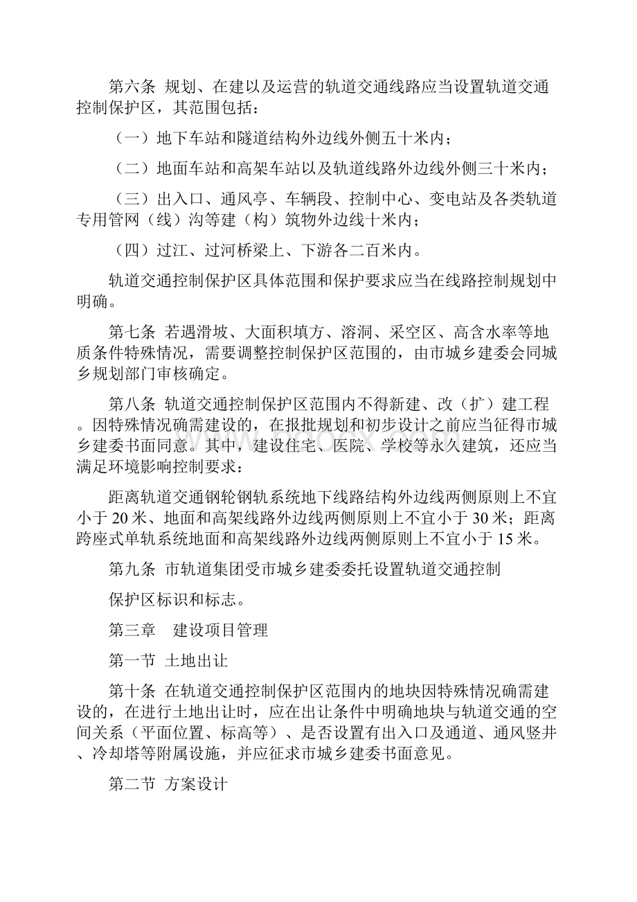 重庆市轨道交通控制保护区管理办法试行.docx_第2页