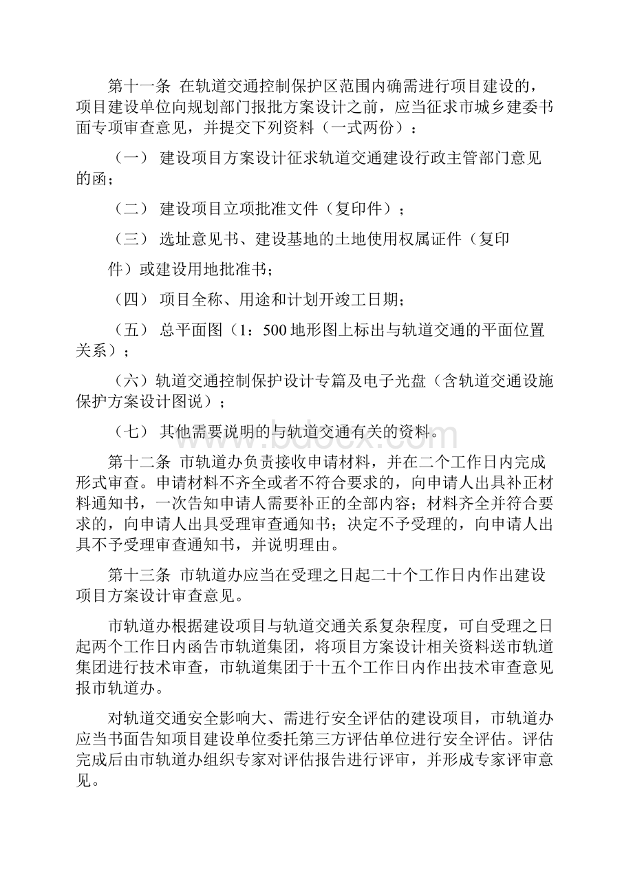 重庆市轨道交通控制保护区管理办法试行.docx_第3页