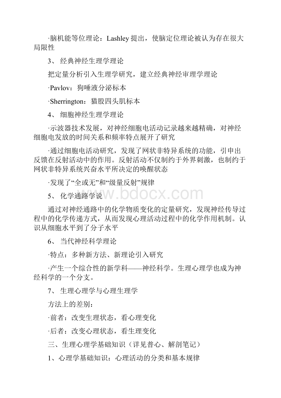 生理心理学笔记.docx_第2页