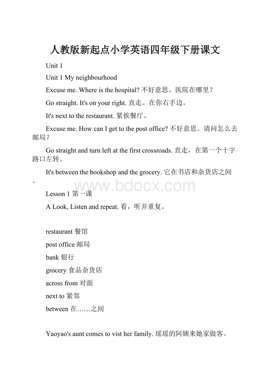 人教版新起点小学英语四年级下册课文.docx