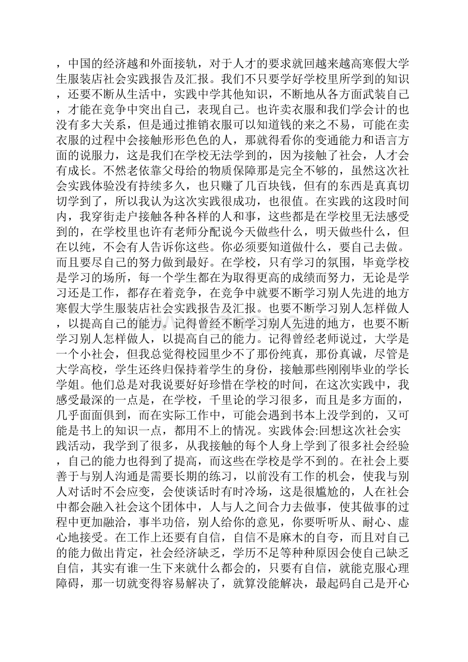 寒假大学生服装店社会实践报告及汇报.docx_第2页