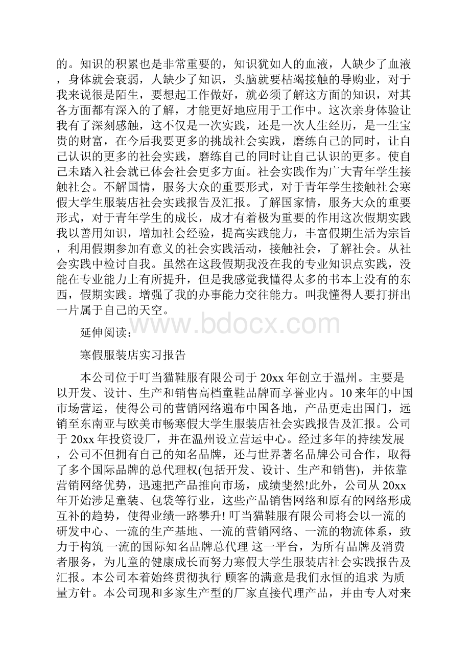 寒假大学生服装店社会实践报告及汇报.docx_第3页