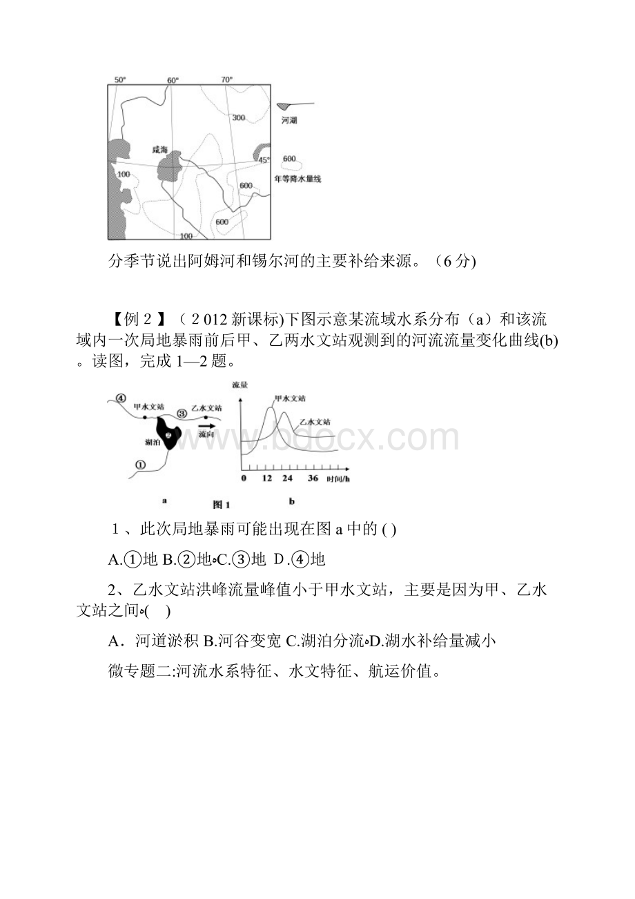 河流微专题集合.docx_第2页