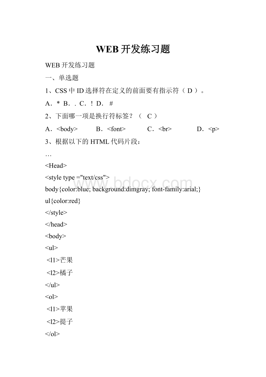 WEB开发练习题.docx_第1页