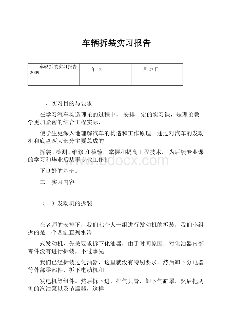 车辆拆装实习报告.docx