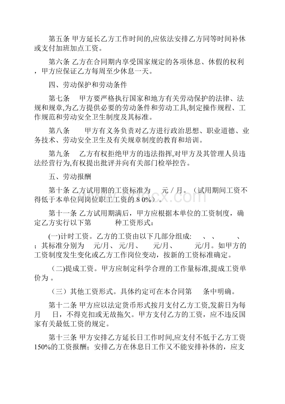 4湖南省金融贸易行业劳动合同范本.docx_第3页