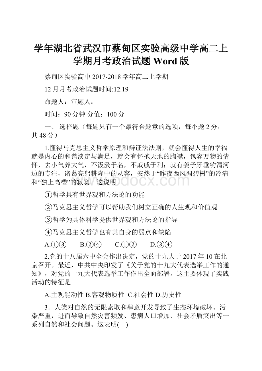 学年湖北省武汉市蔡甸区实验高级中学高二上学期月考政治试题 Word版.docx