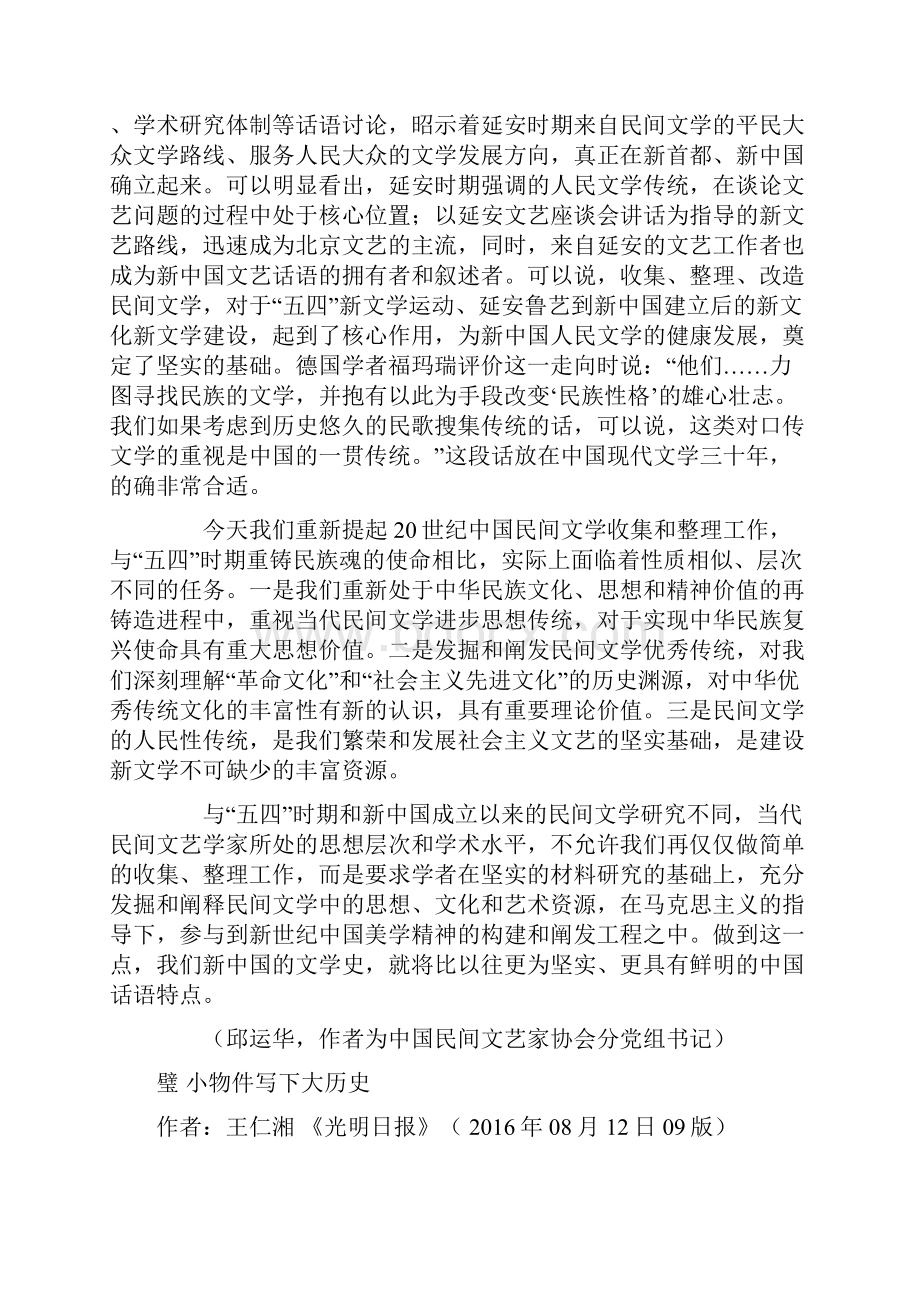 星期五阅读108之七总1166民间文学的时代意义文档.docx_第3页