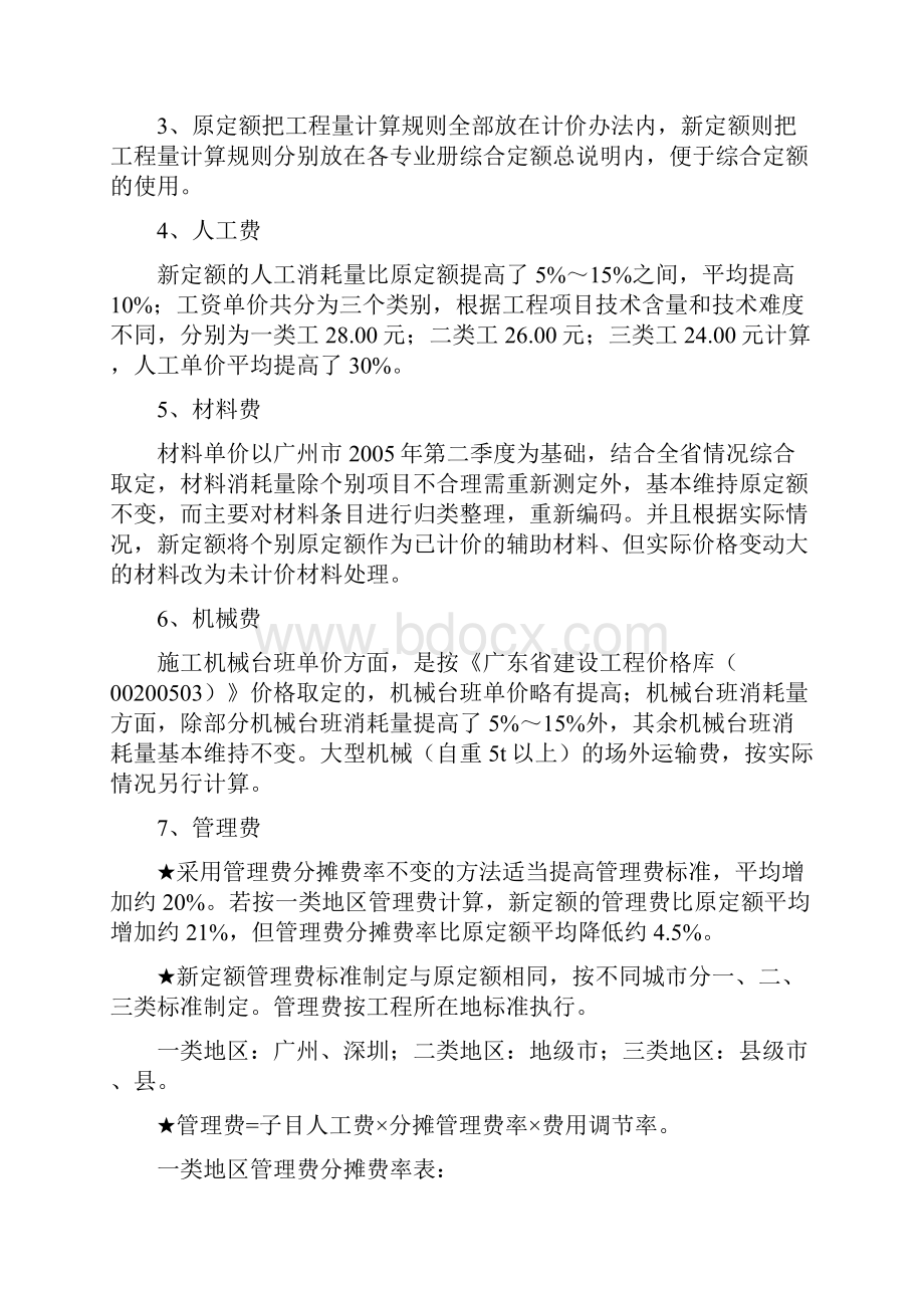 广东省安装工程计价依据.docx_第3页