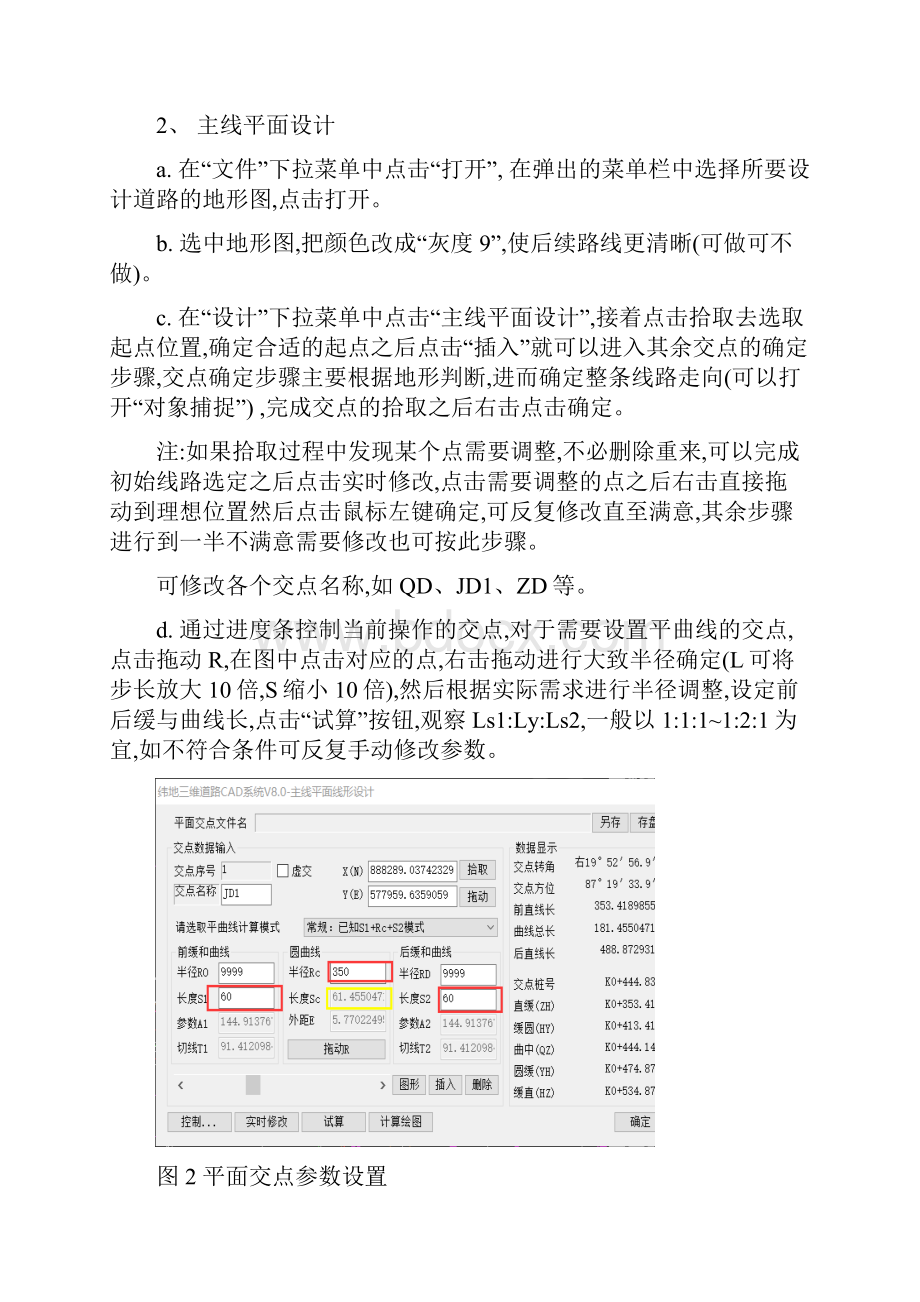 基于纬地道路80的道路工程路线设计.docx_第2页