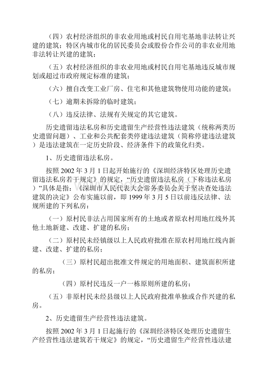 涉及违法建筑民事案件的审判实务浅析.docx_第2页