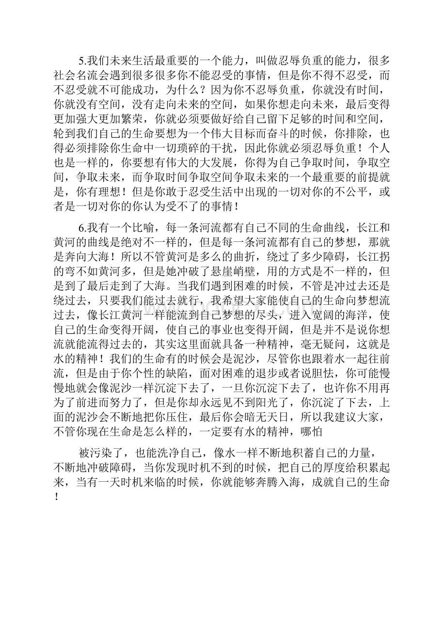 3000字励志演讲稿.docx_第2页