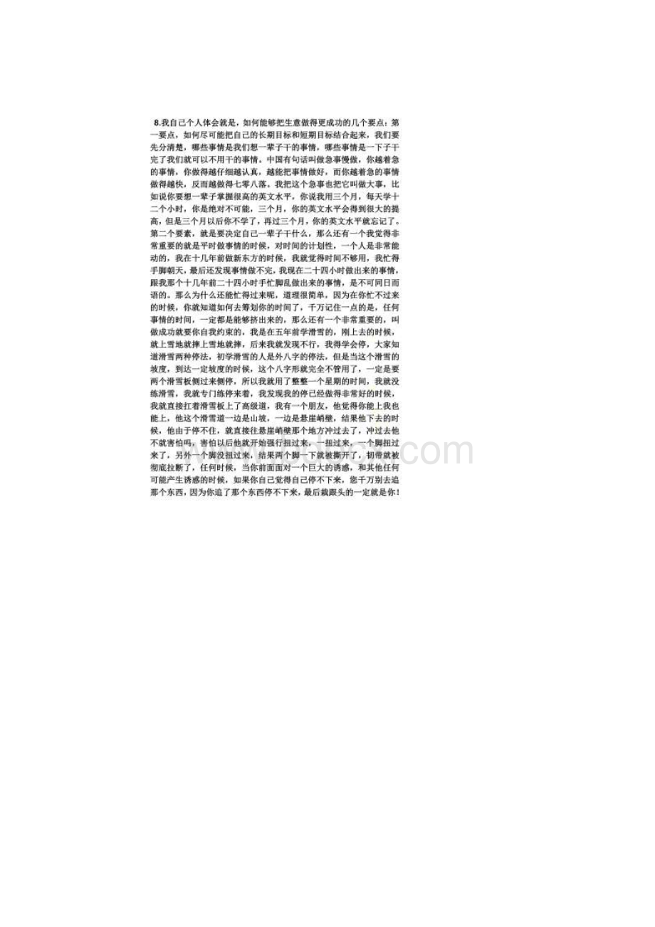 3000字励志演讲稿.docx_第3页