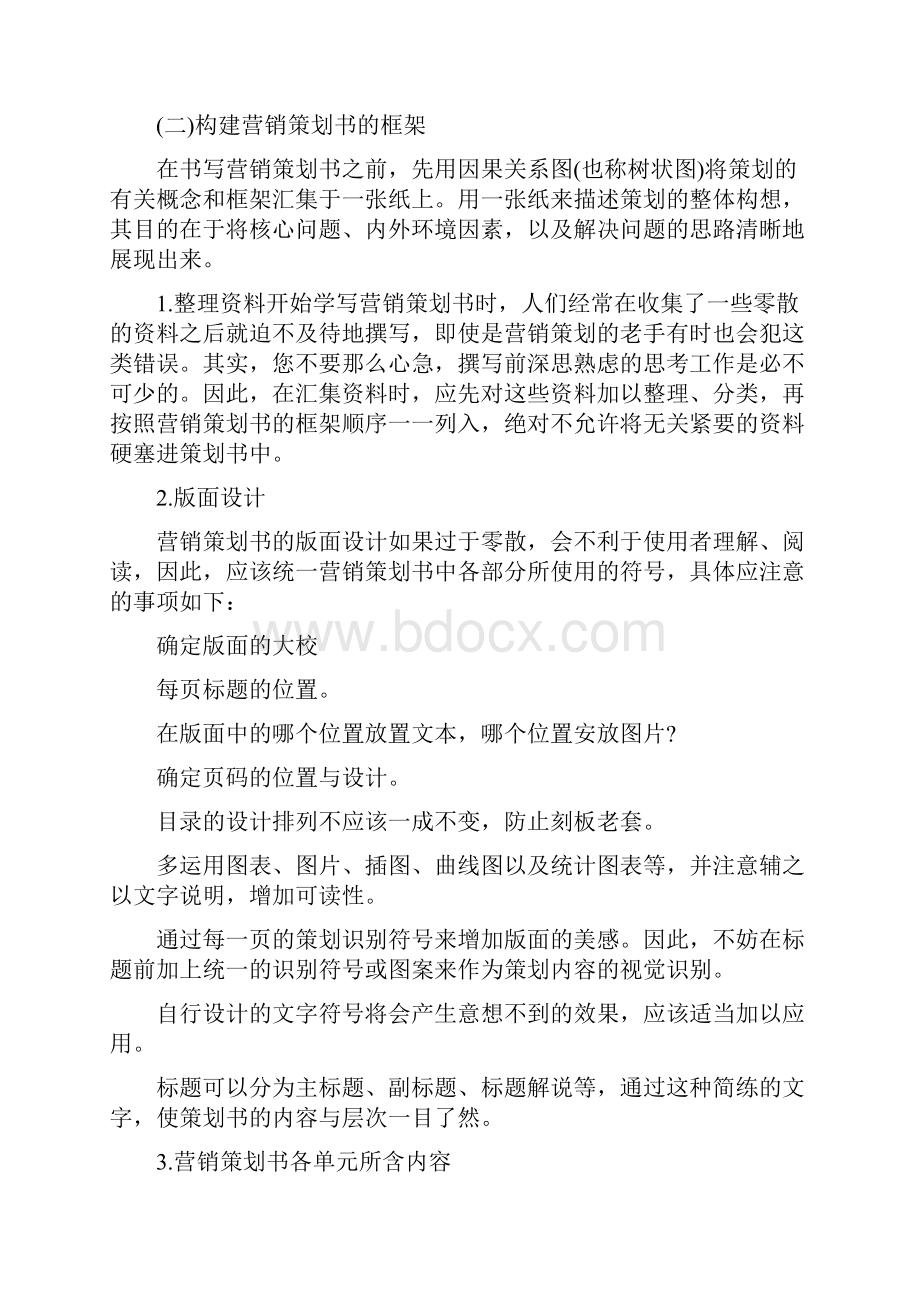 成功的营销文案.docx_第2页