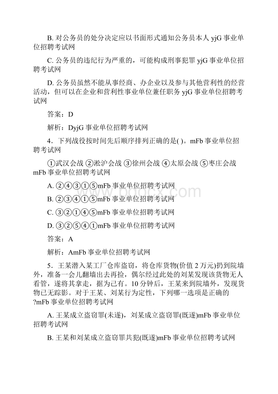 最新事业单位考试题库 公共基础部分100题含答案40.docx_第2页