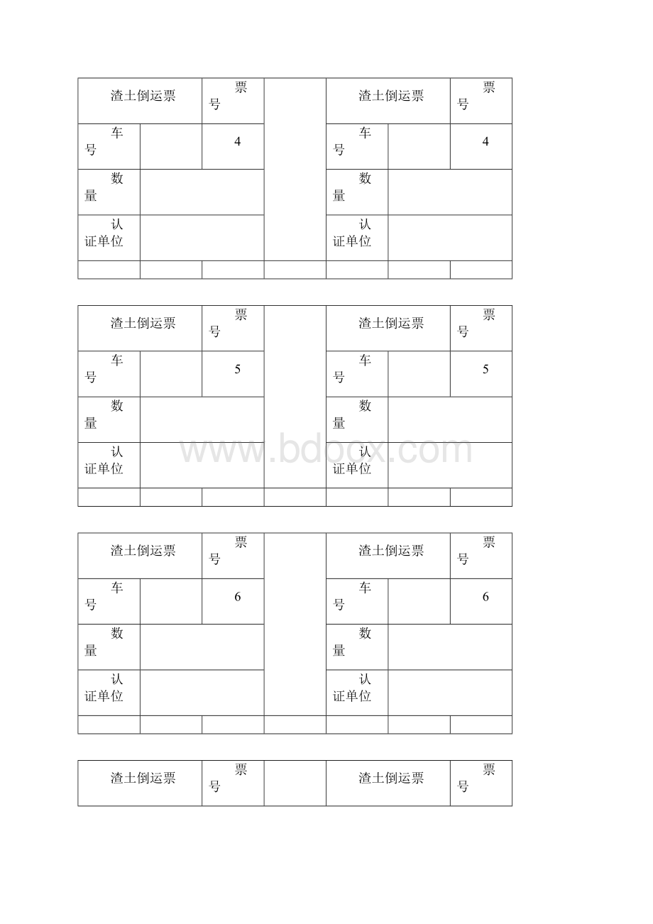 渣土倒运土票.docx_第2页