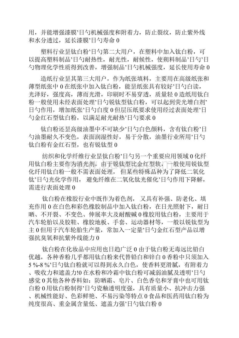 年产5万吨硫酸法钛白粉生产工艺设计实现可行性方案.docx_第3页