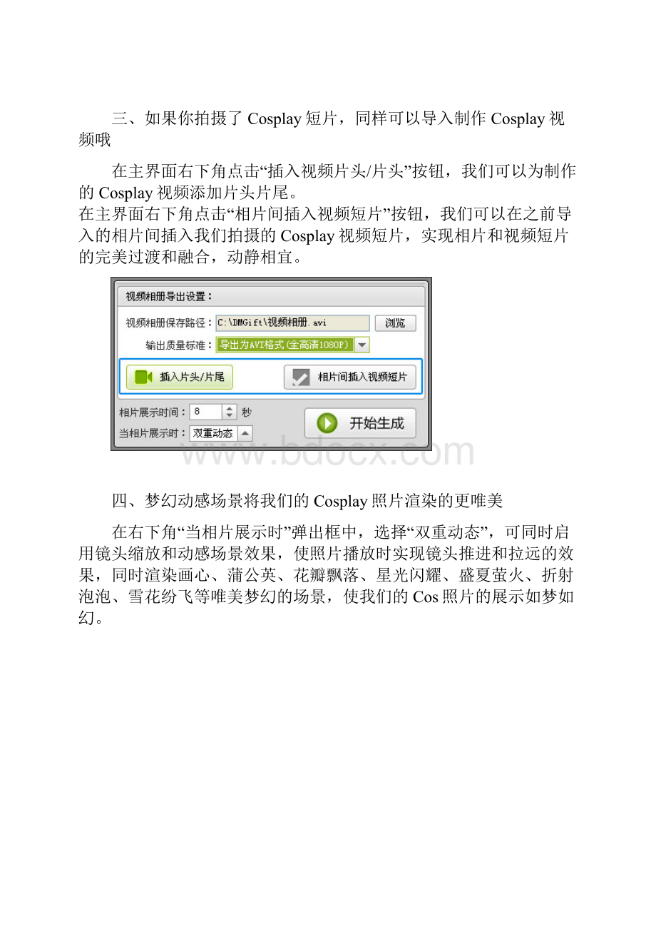 如何制作Cosplay视频.docx_第3页
