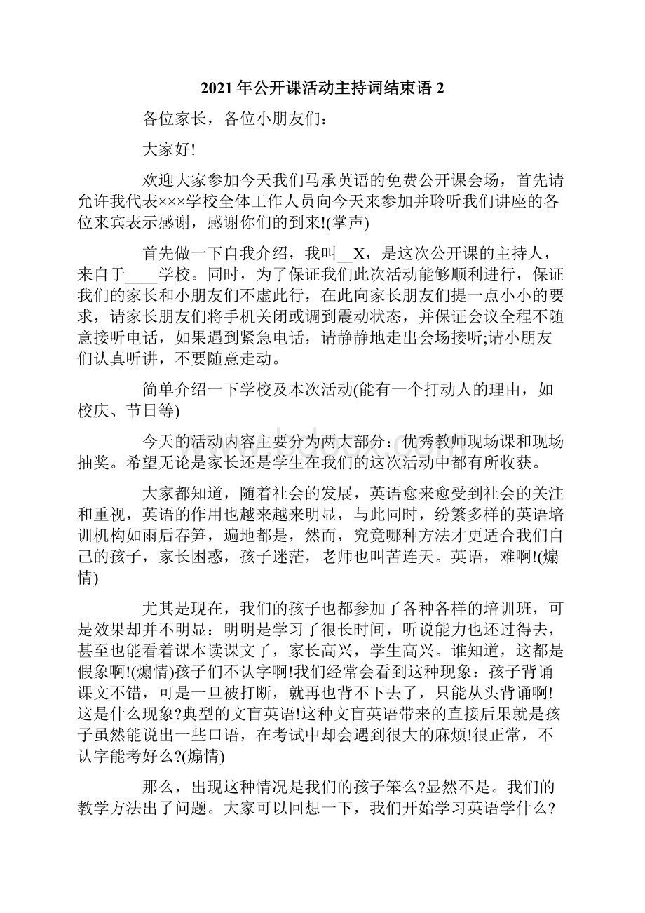 公开课活动主持词结束语.docx_第3页