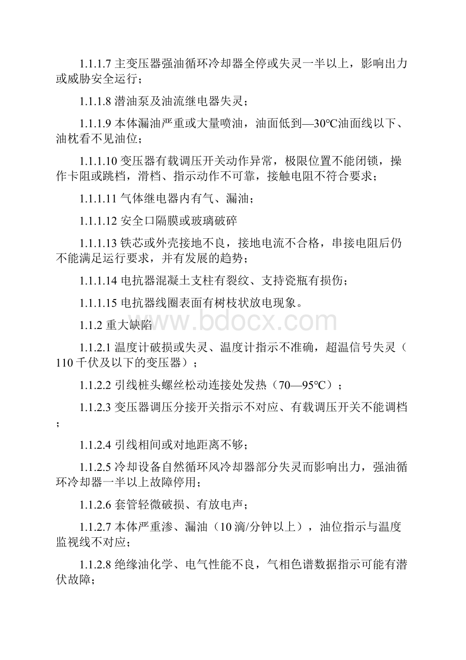 设备缺陷分类标准附件.docx_第2页