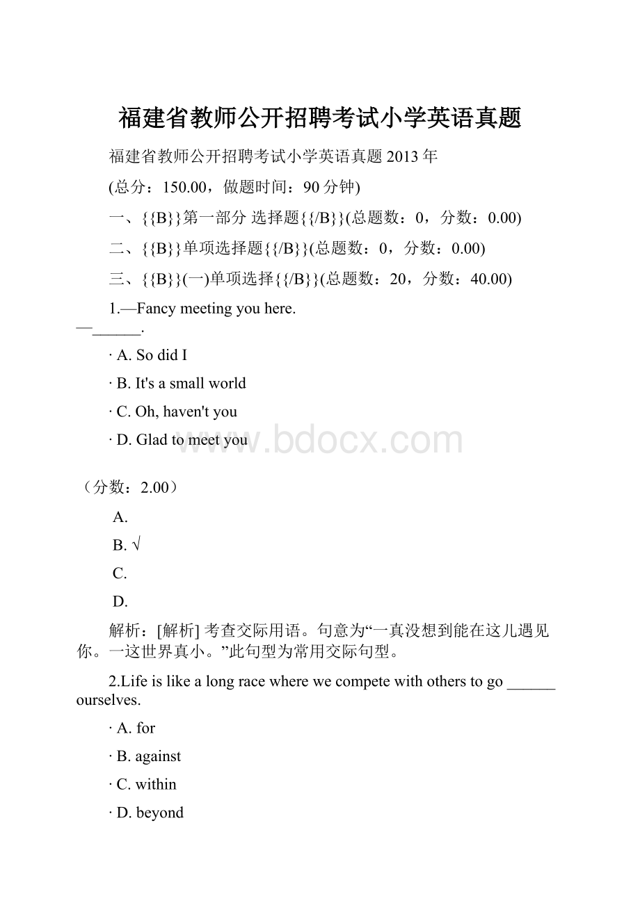 福建省教师公开招聘考试小学英语真题.docx_第1页