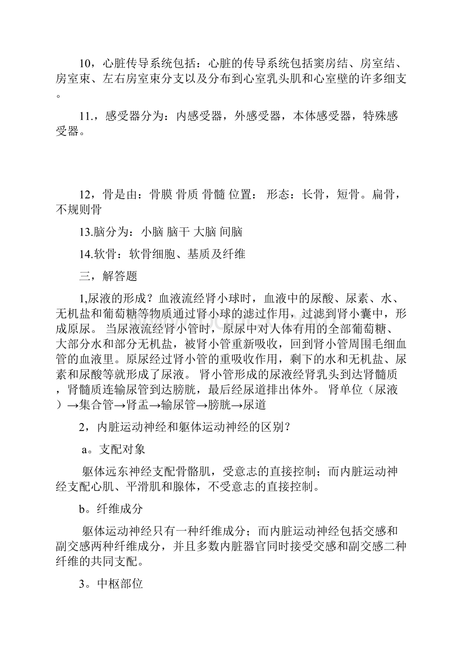 运动解剖学考试重点.docx_第3页