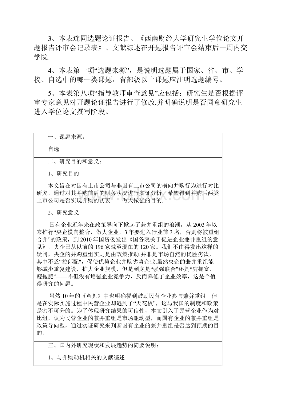 西南财经大学硕士开题报告表范例.docx_第2页