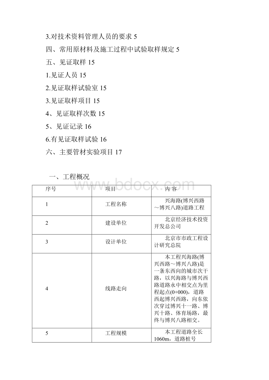 试验方案.docx_第2页