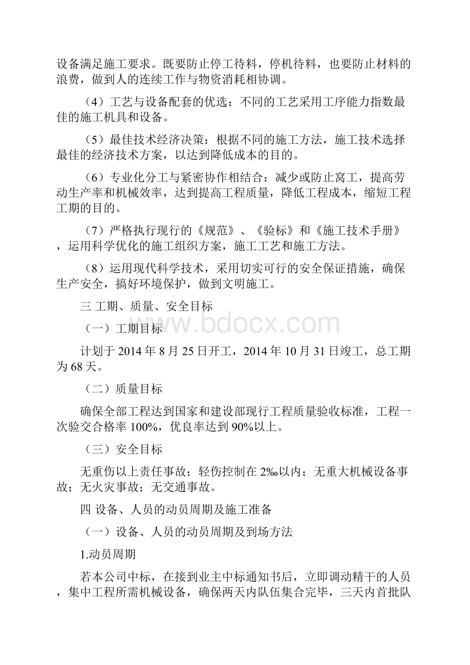 沈营线排水路灯施工组织设计docx陆兴.docx_第2页