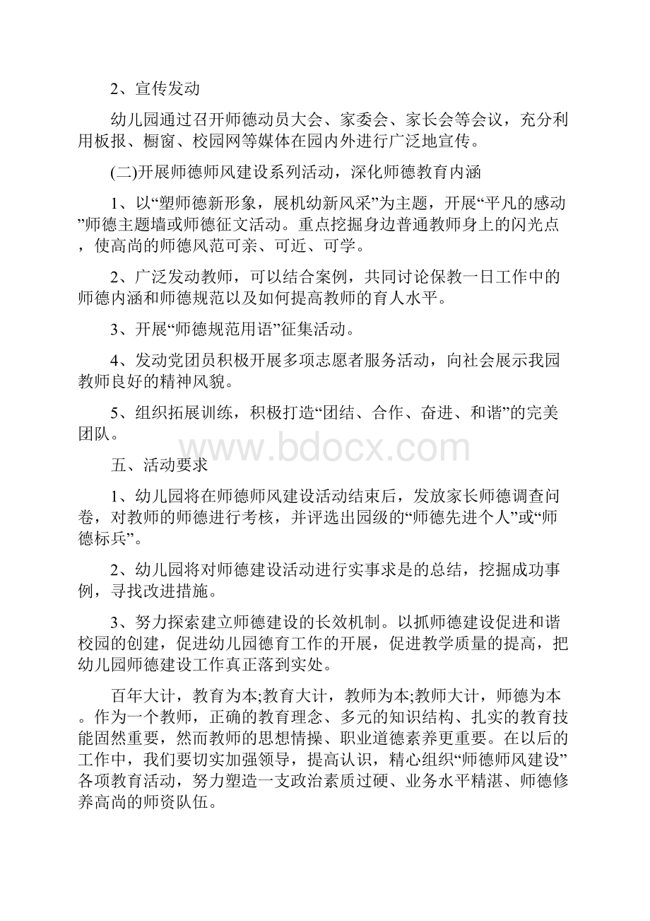 师德师风主题活动方案.docx_第2页