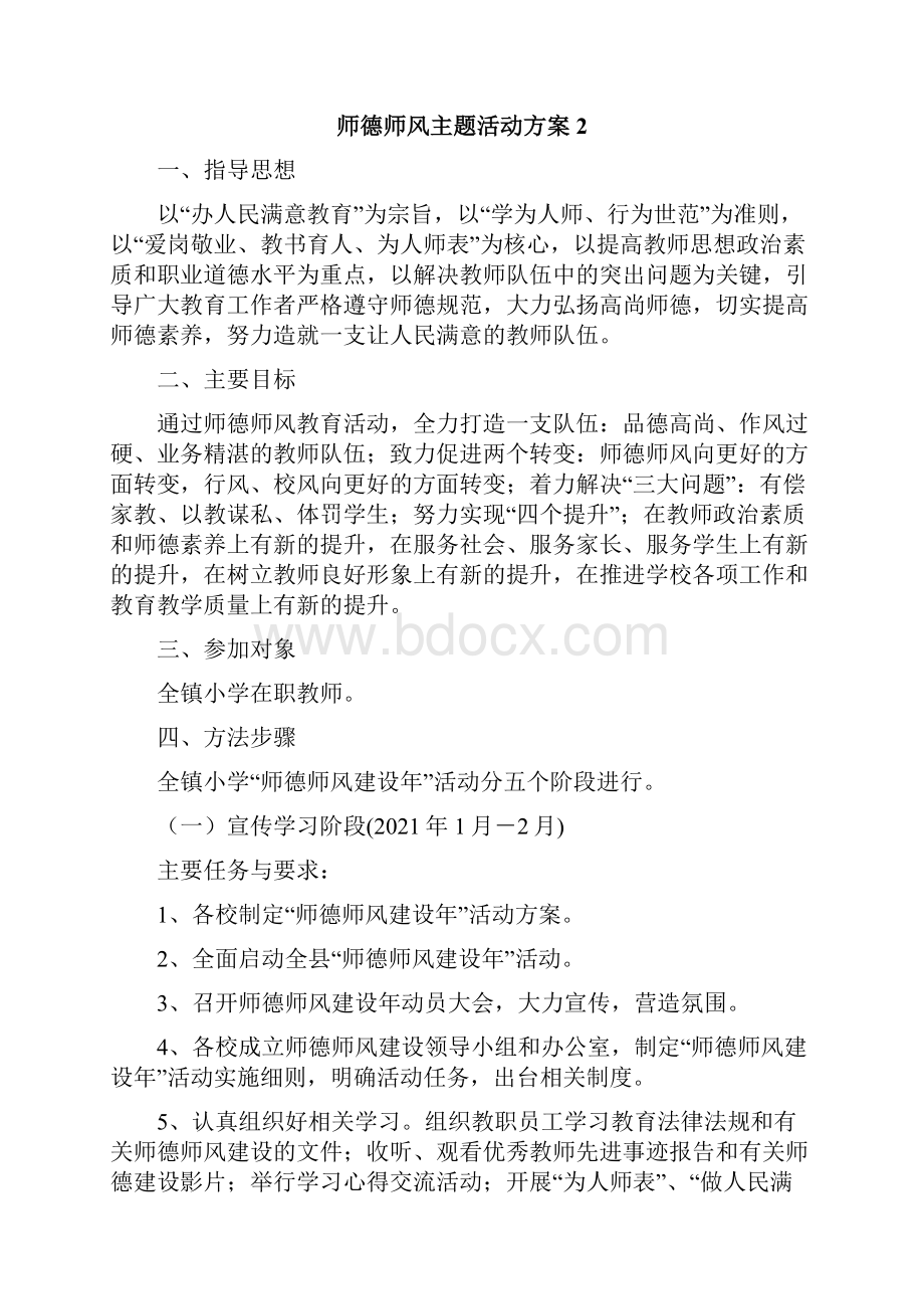 师德师风主题活动方案.docx_第3页