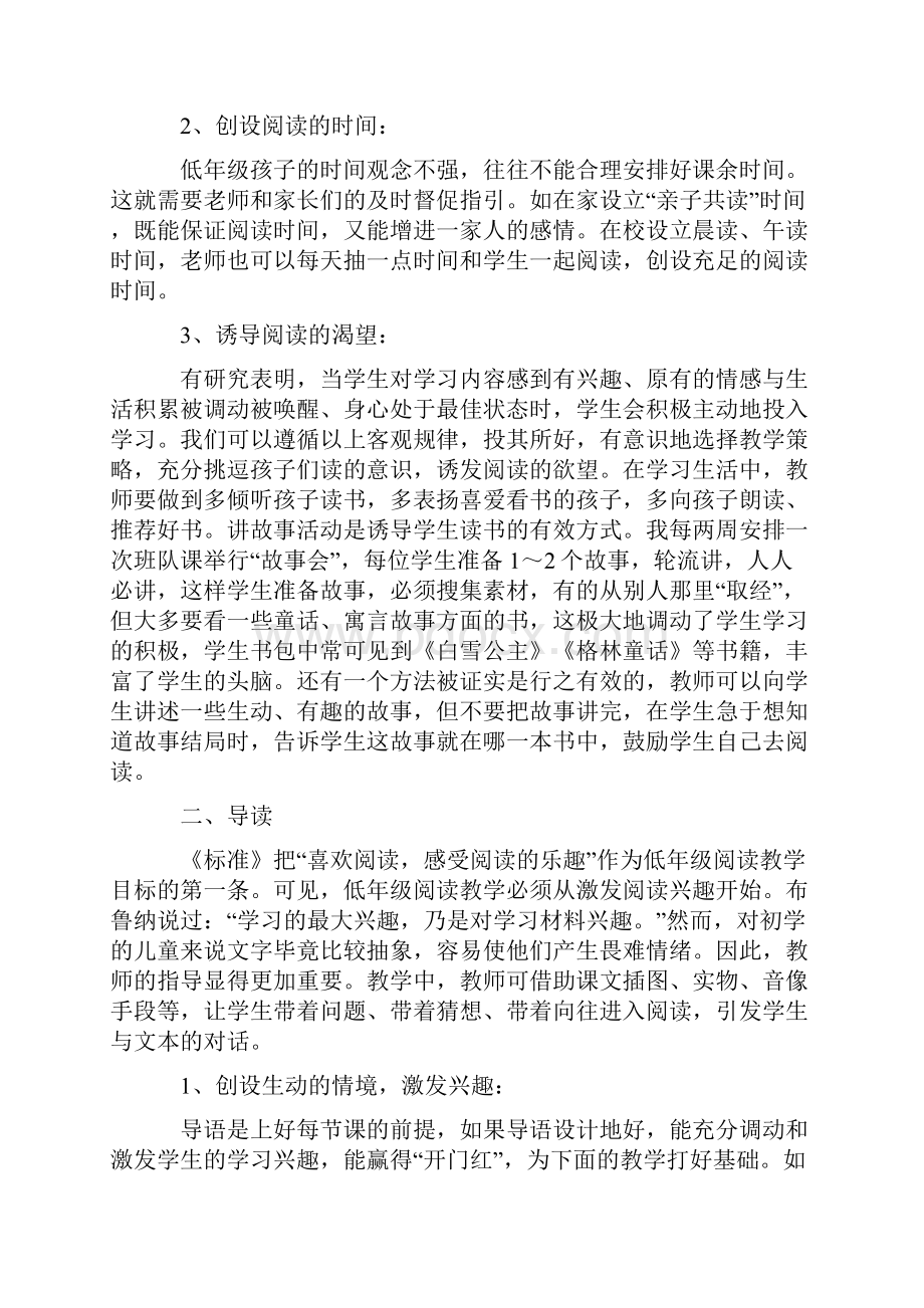 如何激发学生的阅读兴趣.docx_第2页