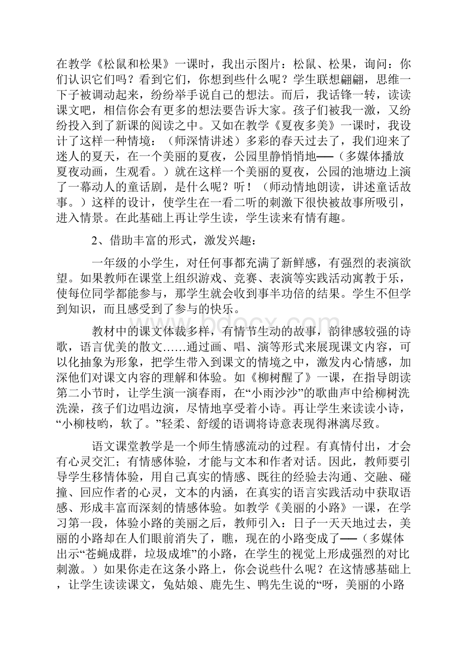 如何激发学生的阅读兴趣.docx_第3页