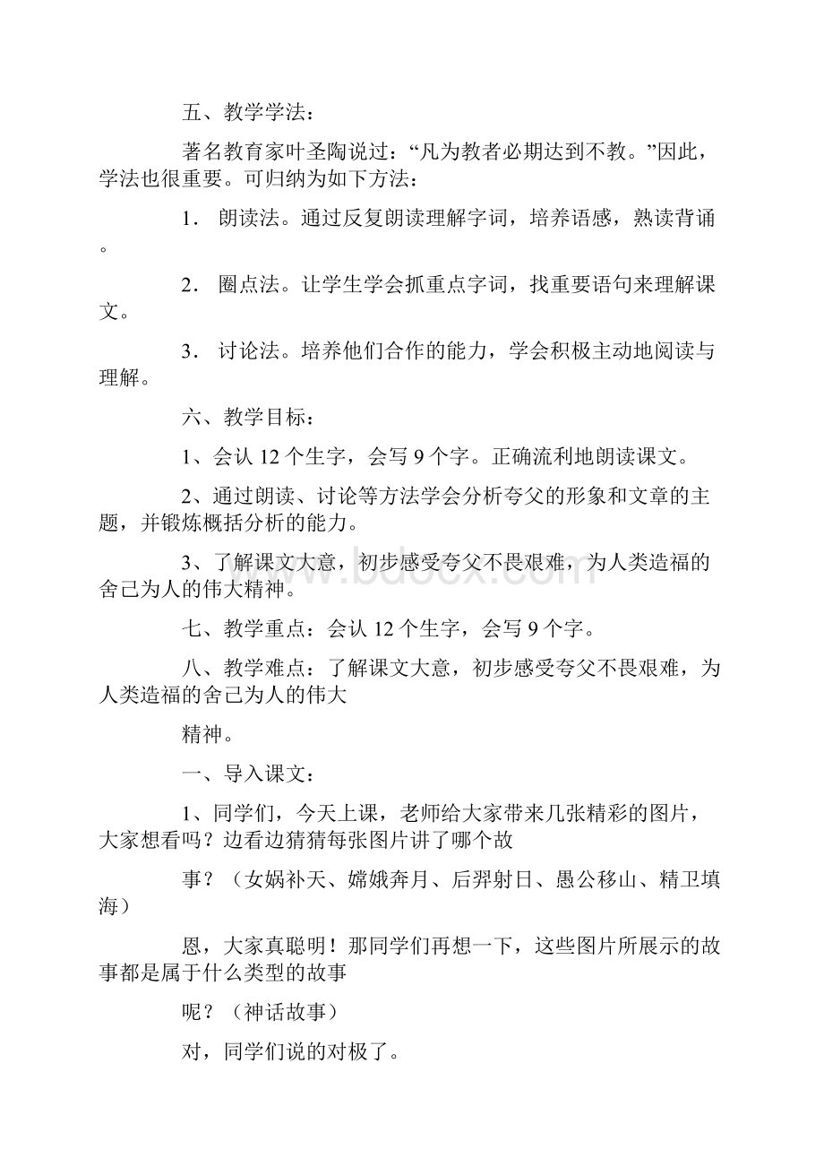 从神话故事读文言文女娲补天精卫填海夸父逐日嫦娥奔月.docx_第2页