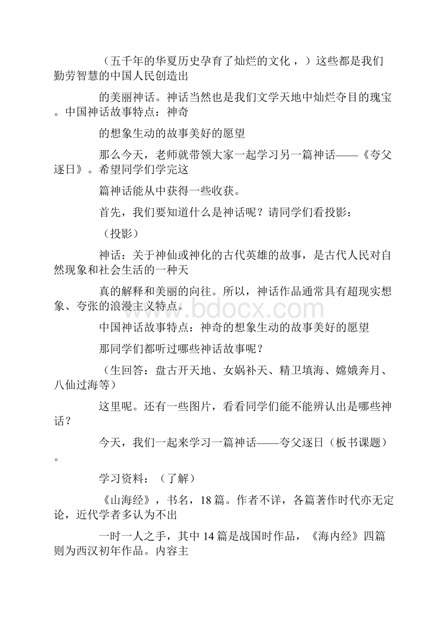 从神话故事读文言文女娲补天精卫填海夸父逐日嫦娥奔月.docx_第3页