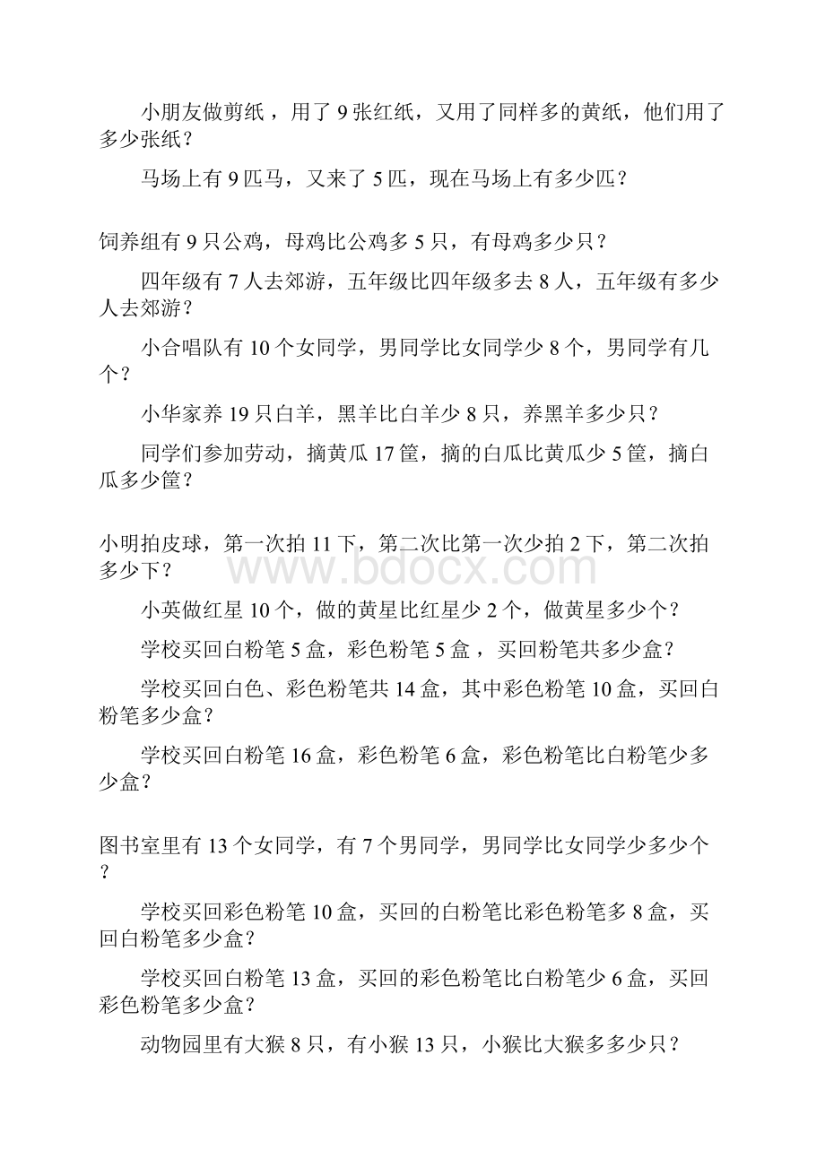 小学一年级数学下册解决问题精选115.docx_第2页