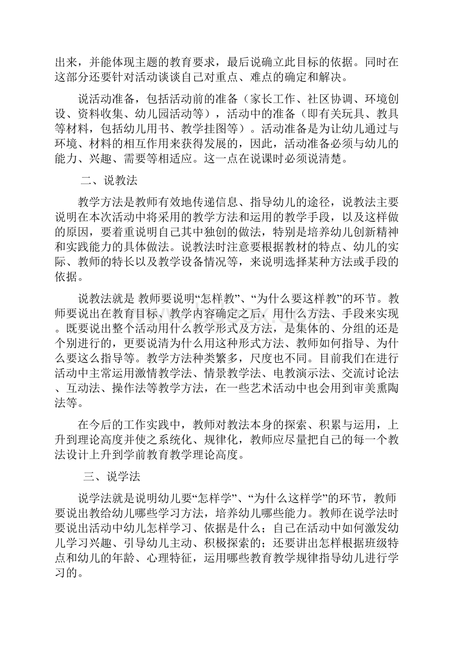 学前教育五大领域说课稿汇总.docx_第2页