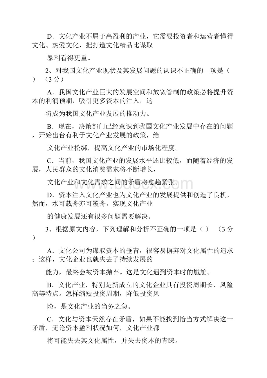 云南省德宏州潞西市芒市中学学年高二下学期期末考试语文试题.docx_第3页