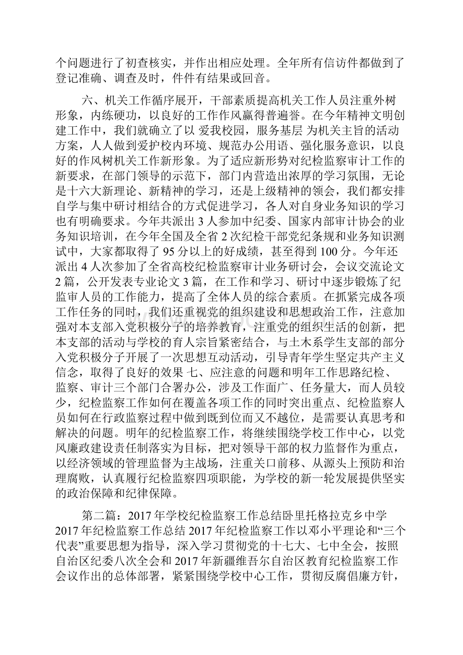 学校纪检监察工作总结.docx_第3页