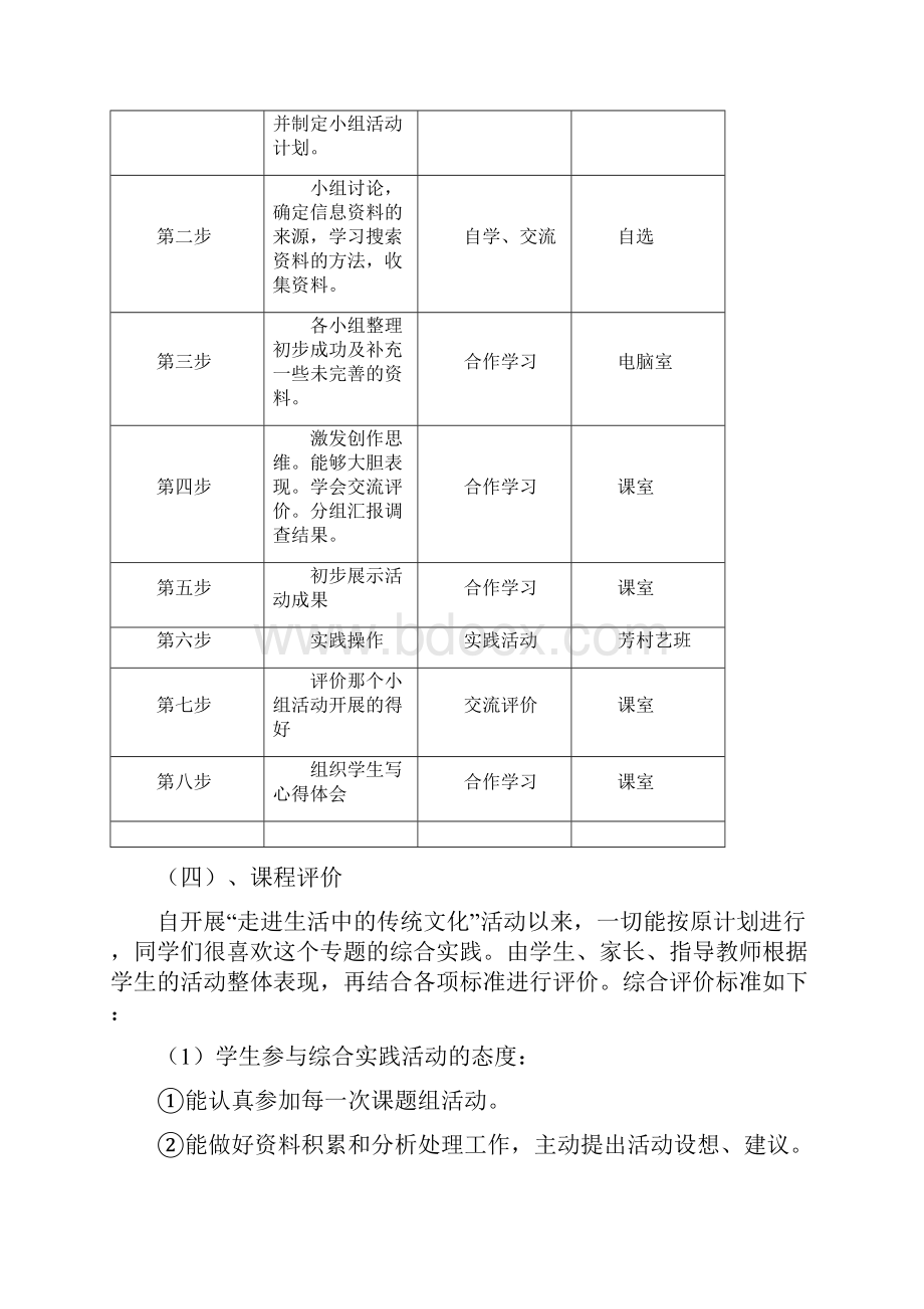 走进生活中的传统文化案例.docx_第3页