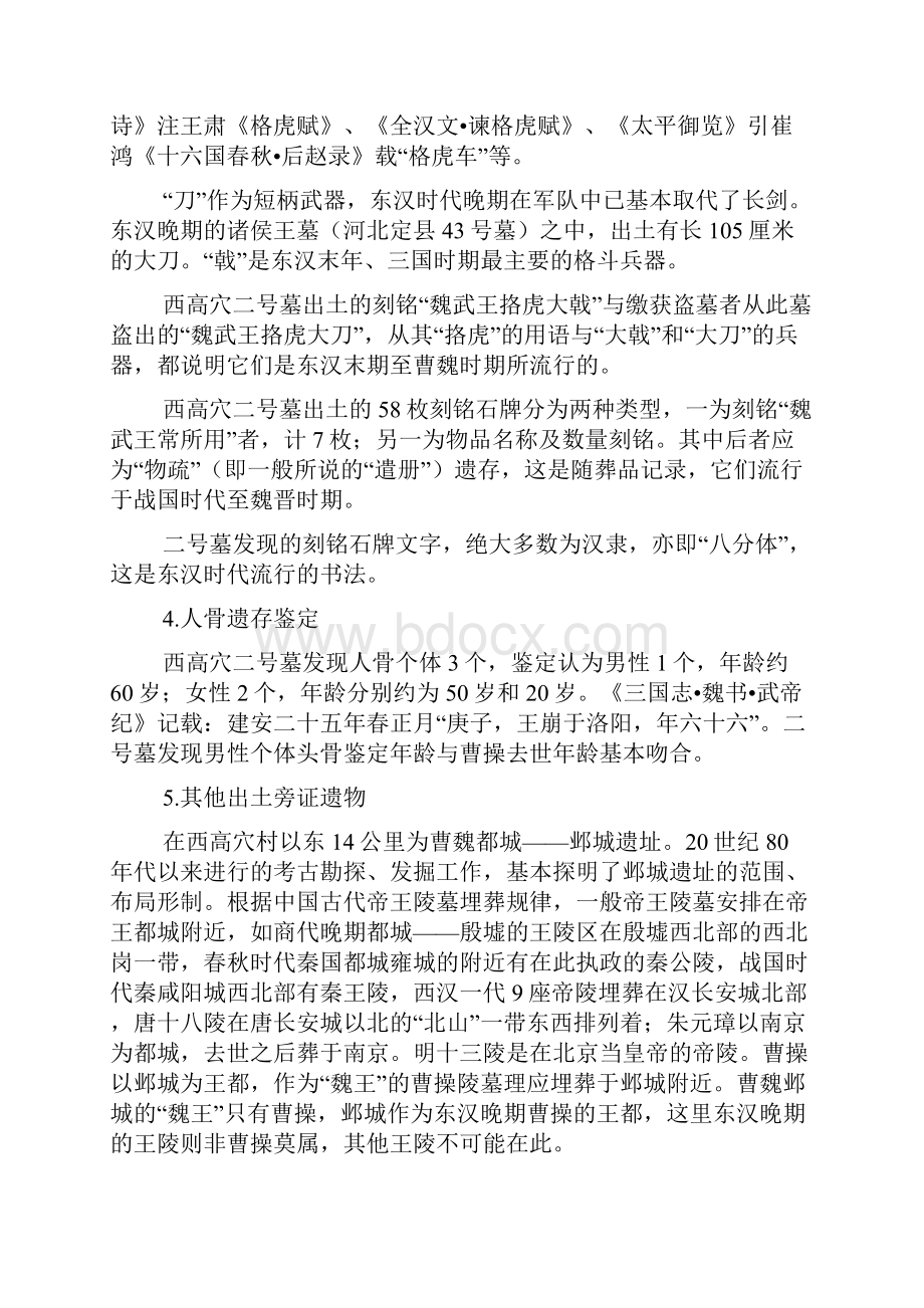 曹操墓的考古发现与确认.docx_第3页