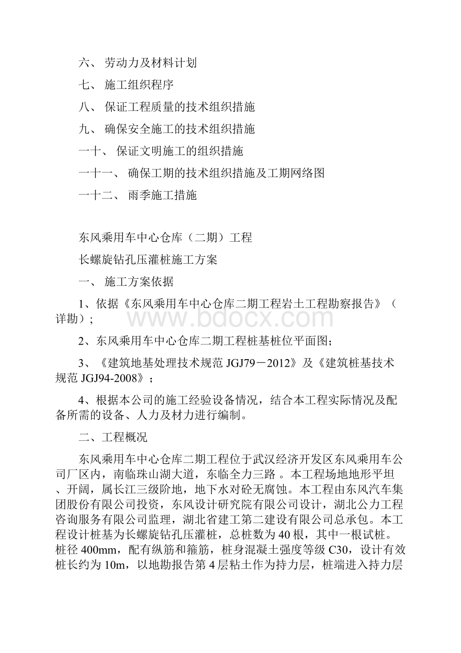 中心仓库长螺旋压灌桩施工组织设计.docx_第2页