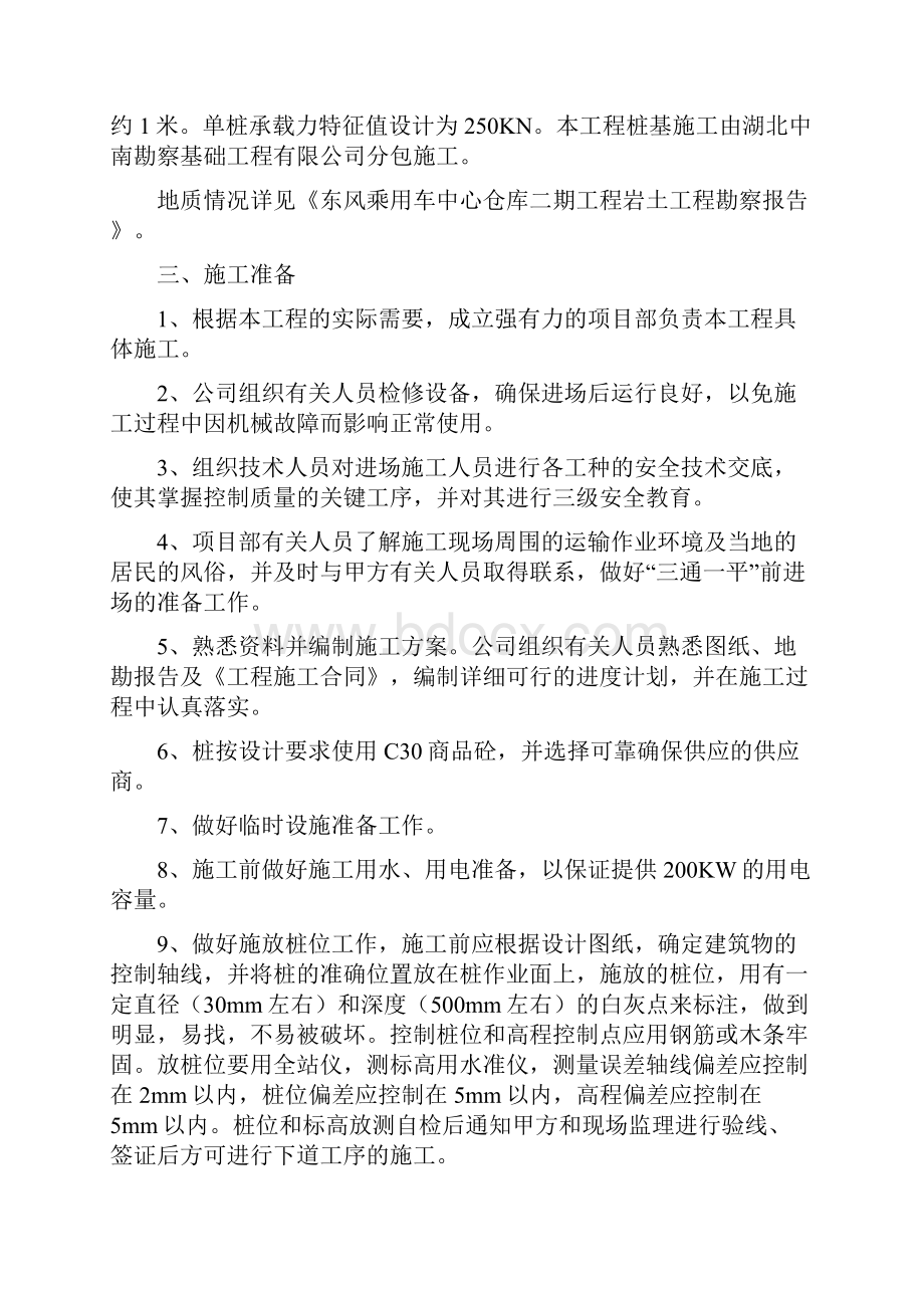 中心仓库长螺旋压灌桩施工组织设计.docx_第3页