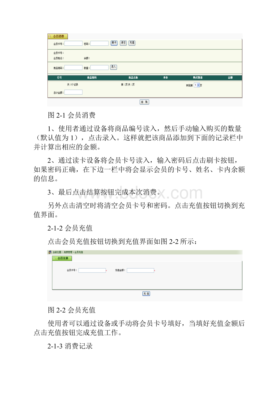 会员管理系统说明书.docx_第2页