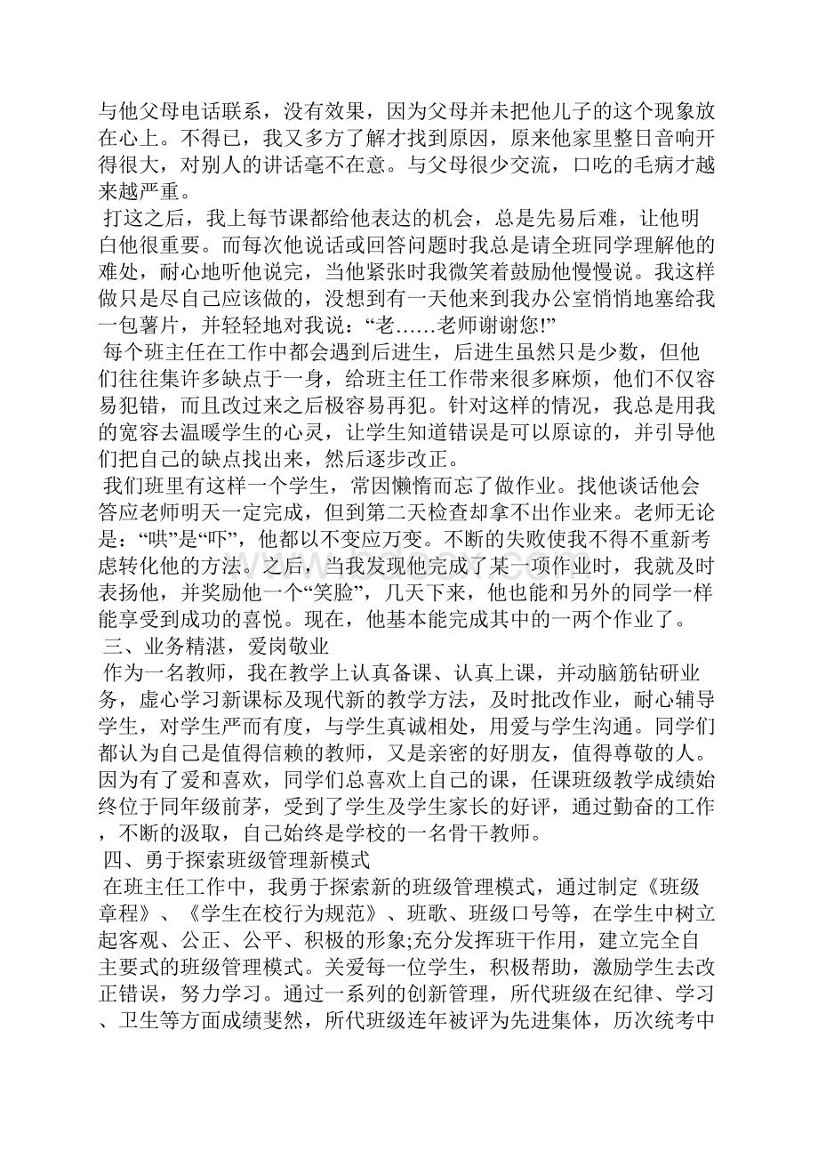 优秀班主任先进事迹.docx_第2页