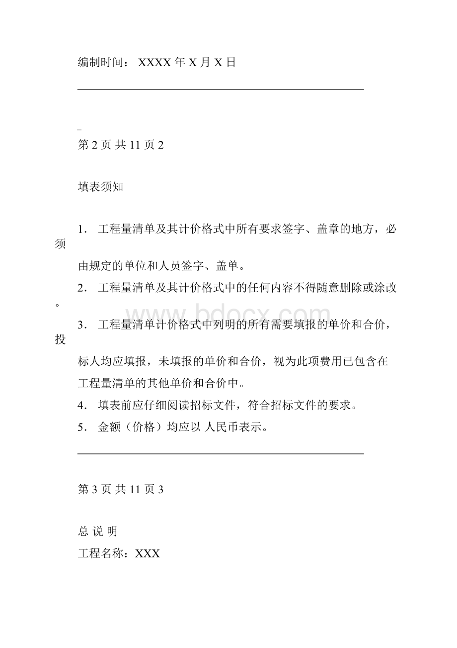 厂房钢结构工程量清单模板参考.docx_第2页