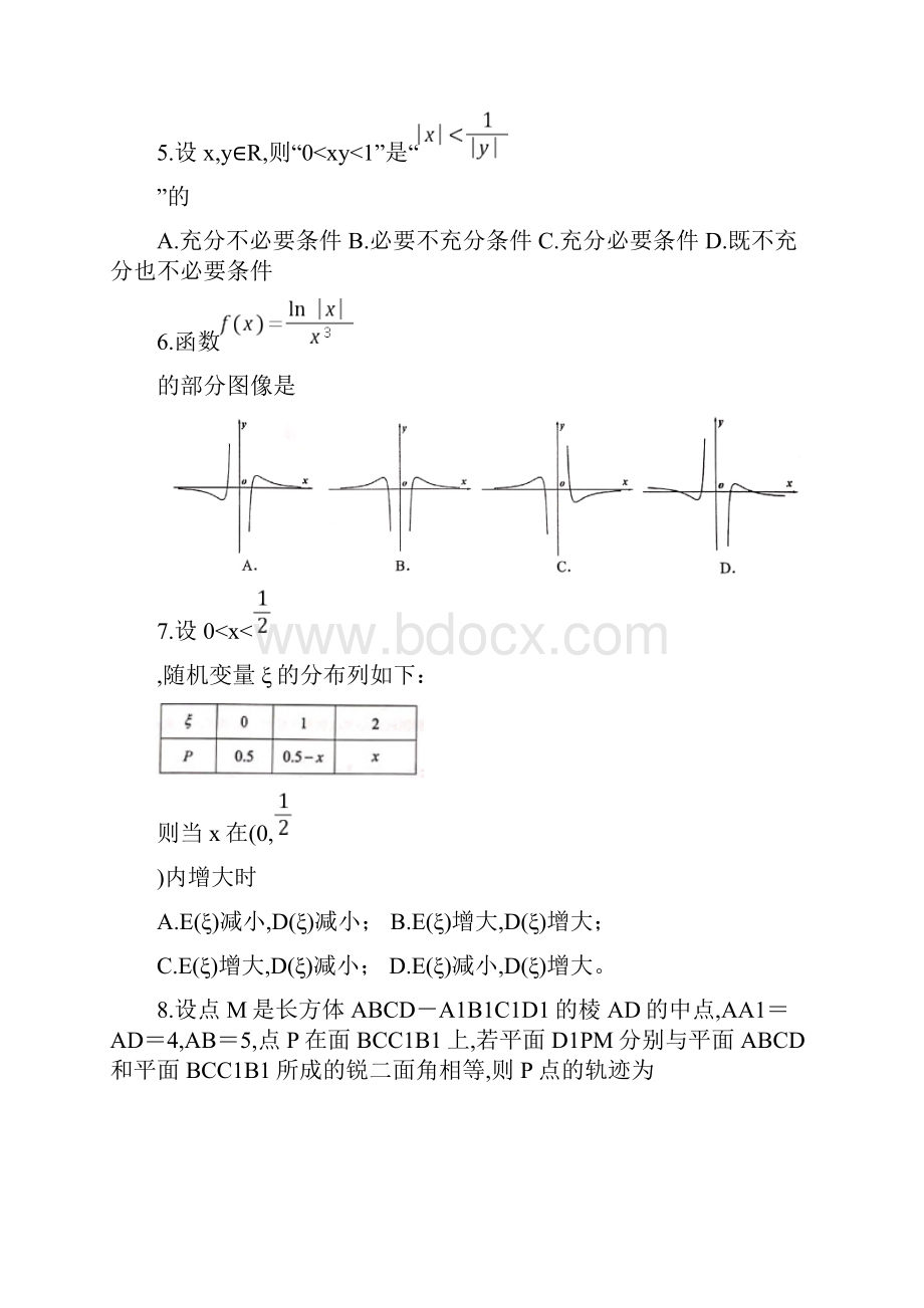 届浙江省浙南名校联盟高三年级上学期第一次联考数学试题及答案.docx_第3页