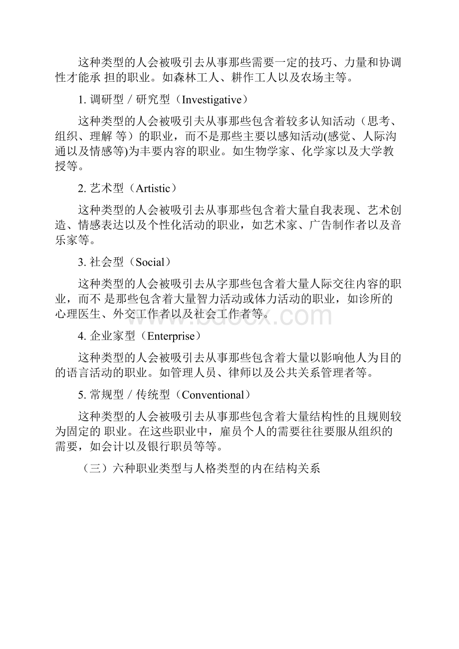 职业生涯规划管理的基本理论.docx_第3页